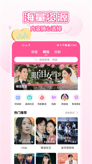 韩剧TV官方版截图2
