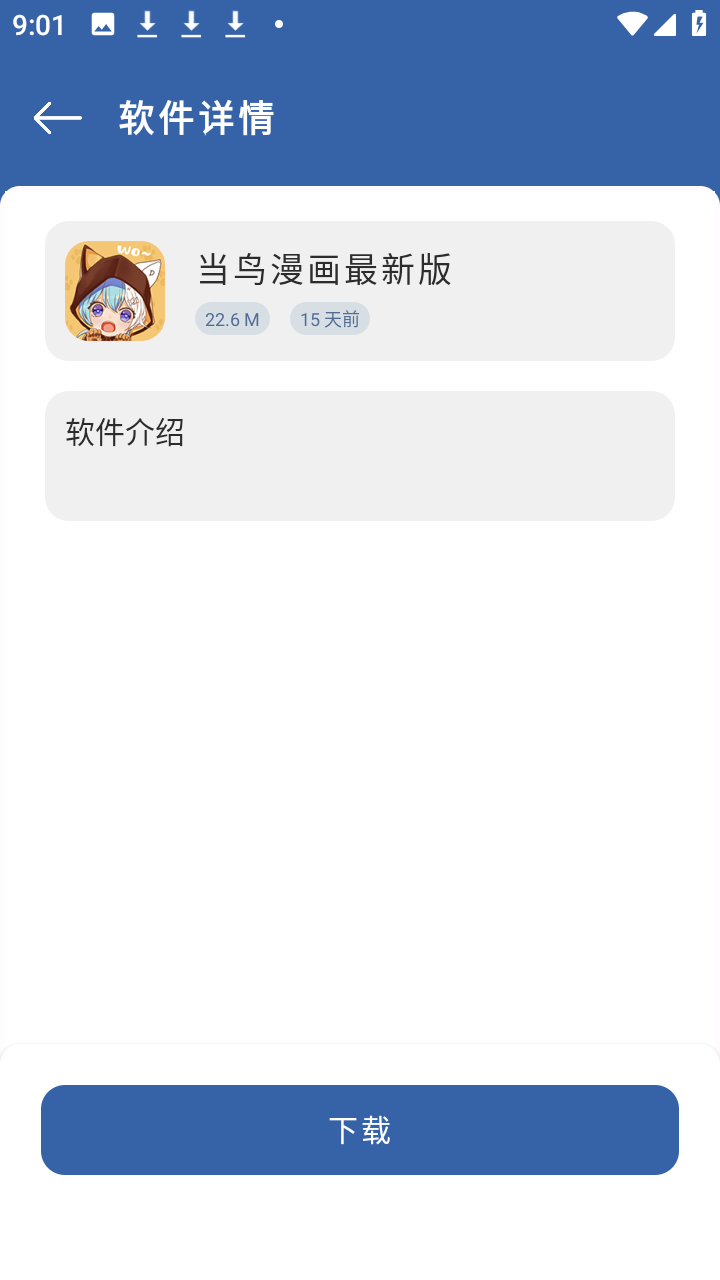 光年软件库截图1