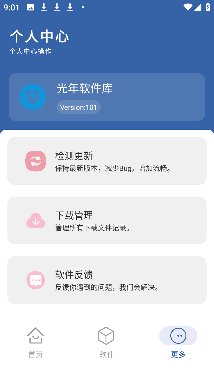 光年软件库截图2