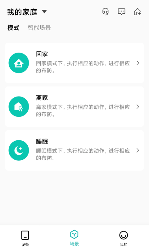 小峰管家截图2