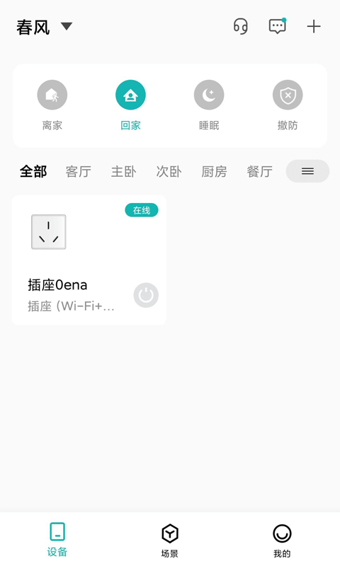 小峰管家截图3