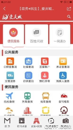 爱庆城截图0