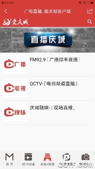 爱庆城截图1