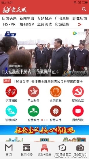 爱庆城截图2