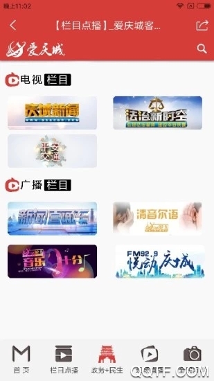 爱庆城截图3