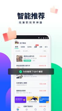 青团社兼职截图3