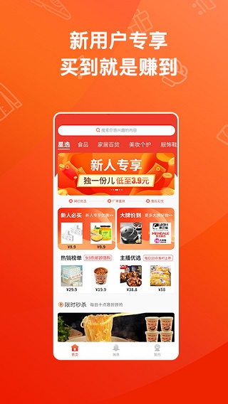 魔筷星选截图3