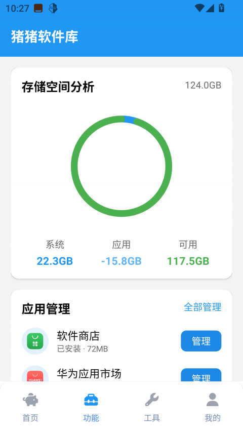 猪猪软件库截图0