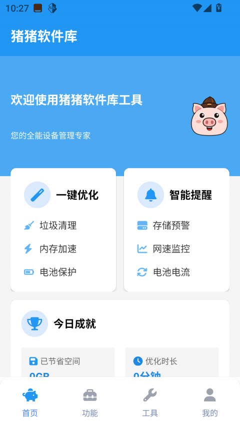 猪猪软件库截图1