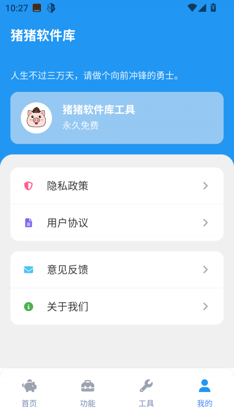 猪猪软件库截图2