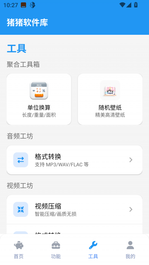 猪猪软件库截图3