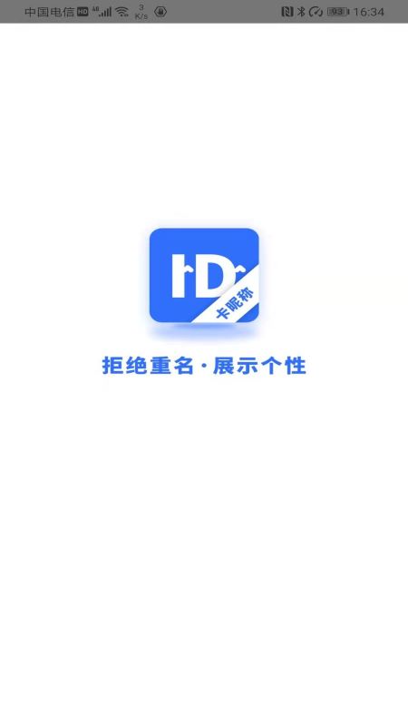 卡昵称软件截图2