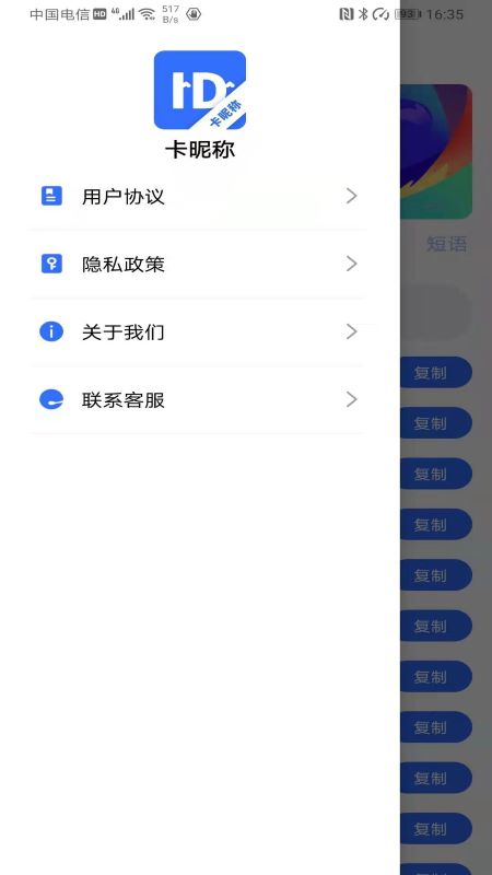 卡昵称软件截图3