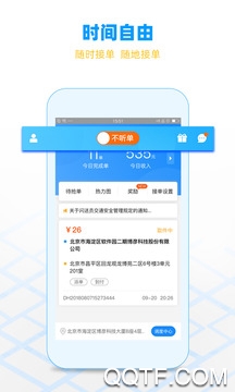 闪送员app骑士版截图0