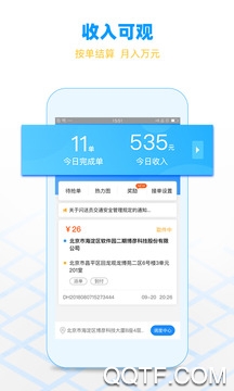 闪送员app骑士版截图1