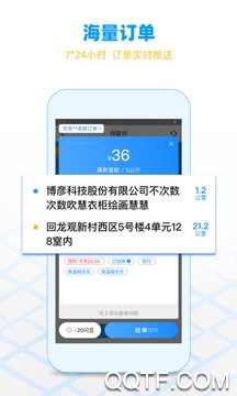 闪送员app骑士版截图3