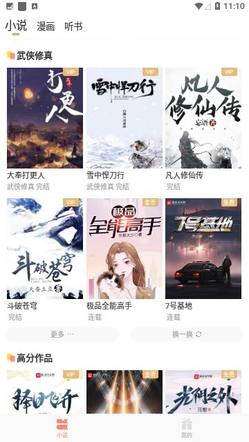 花香阁小说截图3