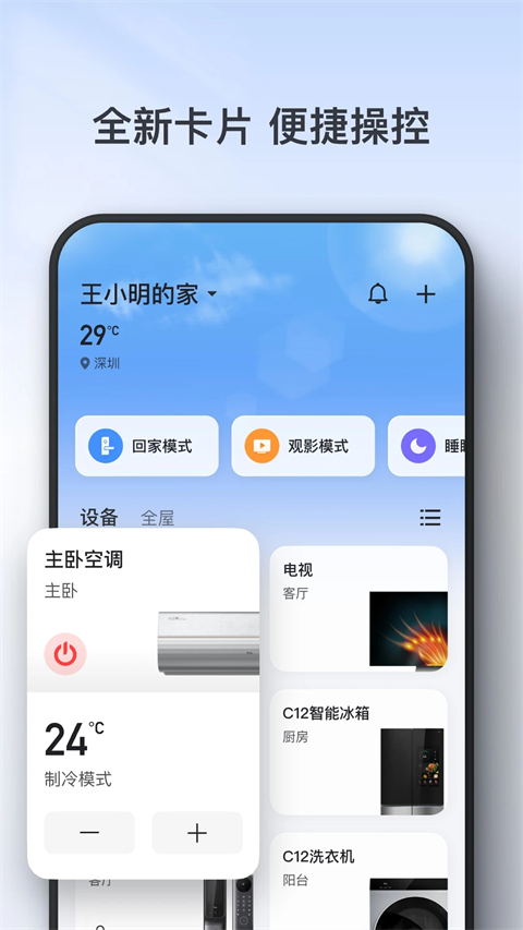 TCL空调遥控器手机版截图1