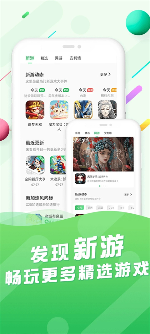 百分网游戏盒截图3
