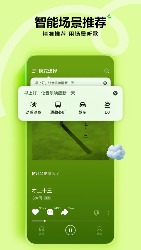 汽水音乐车机版截图1