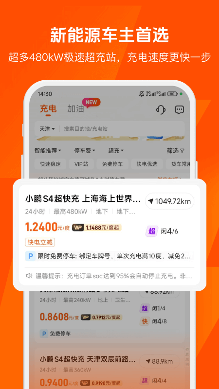 快电app截图1