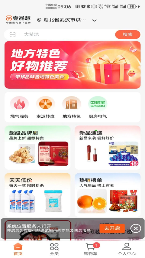 壹品慧燃气缴费截图1
