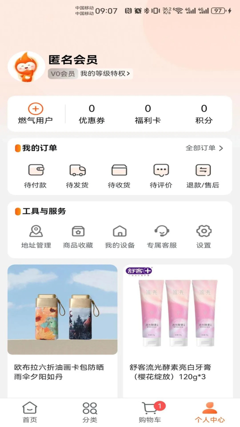 壹品慧燃气缴费截图2