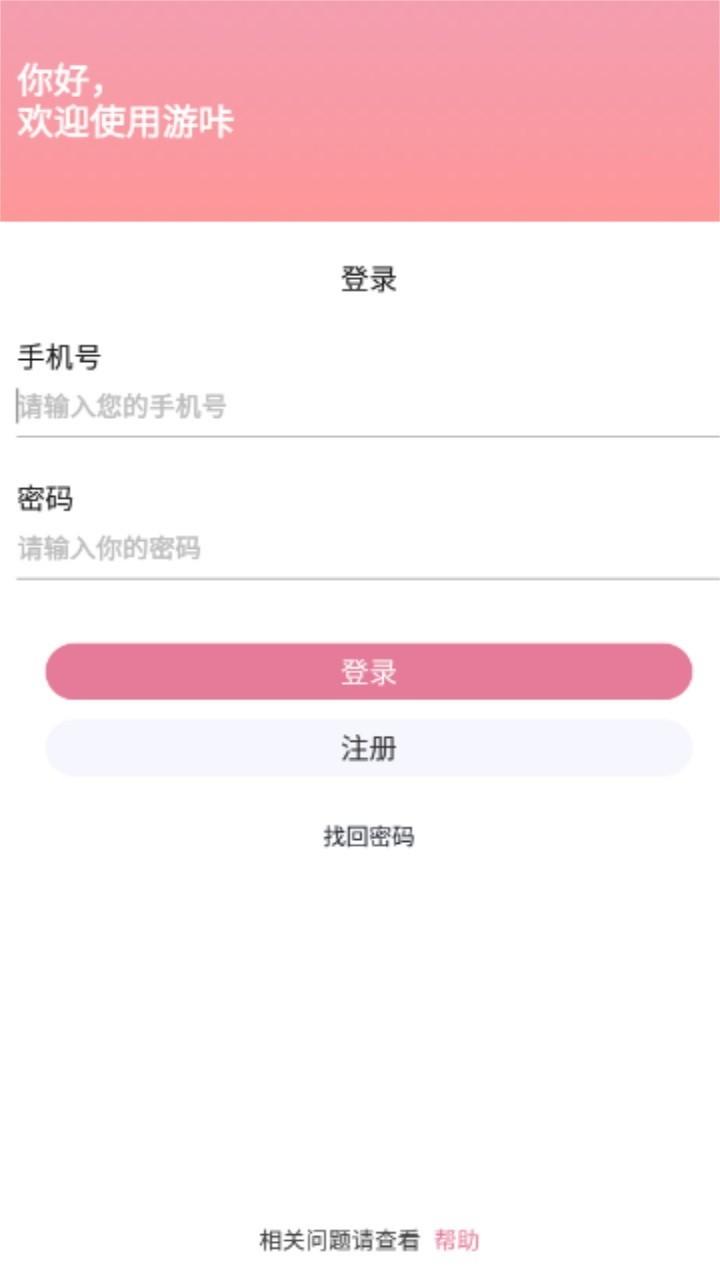 游卡截图2