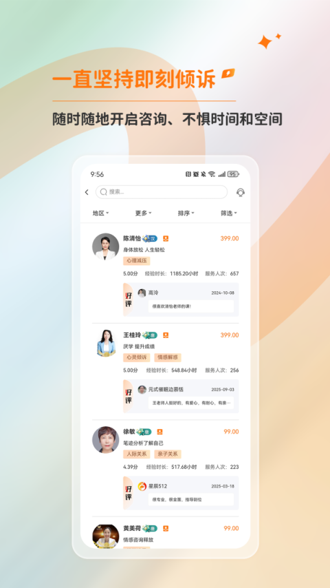 橘子倾听截图2