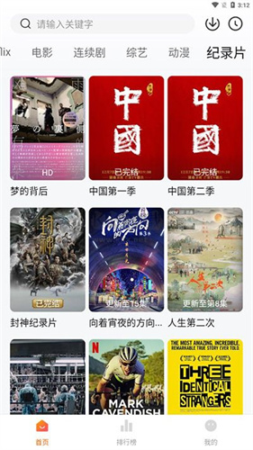 追剧达人最新版截图0