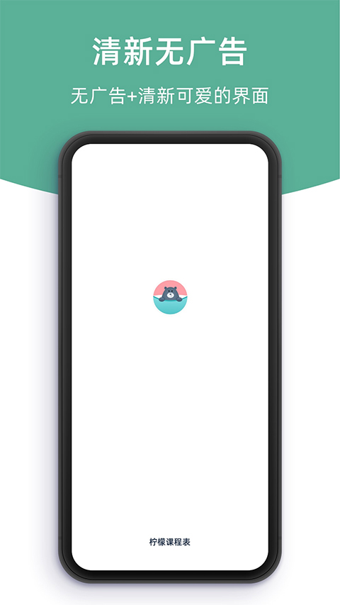 柠檬课程表截图1