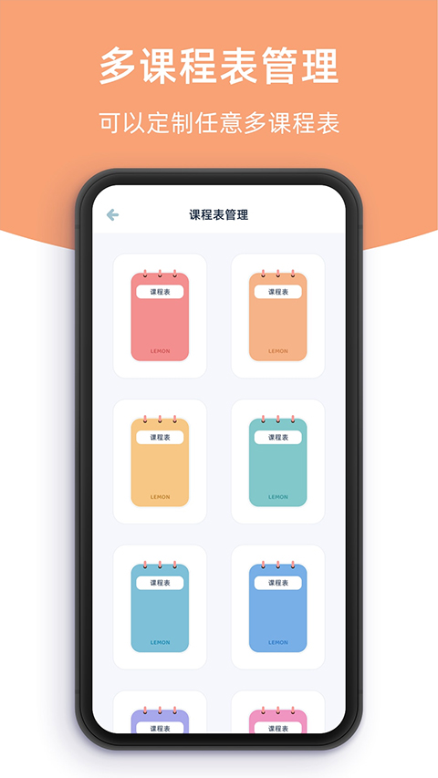 柠檬课程表截图2