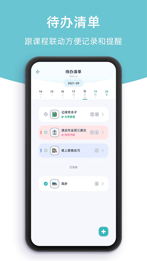 柠檬课程表截图3
