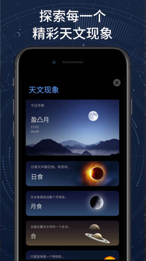 AR星座截图1