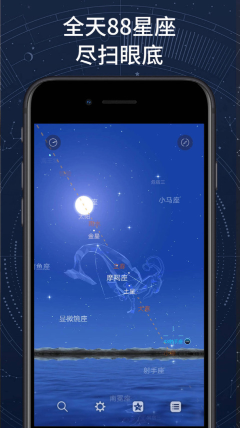AR星座截图2