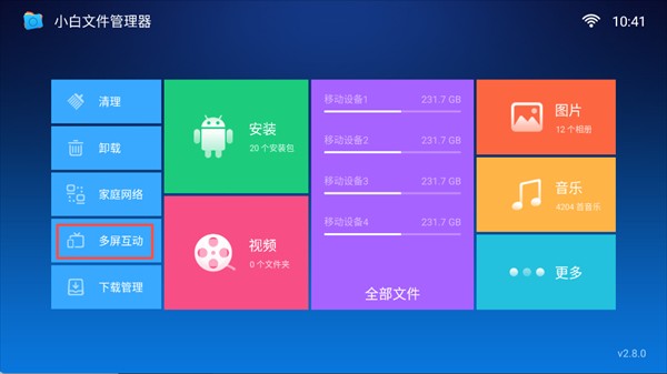 小白文件管理器截图1