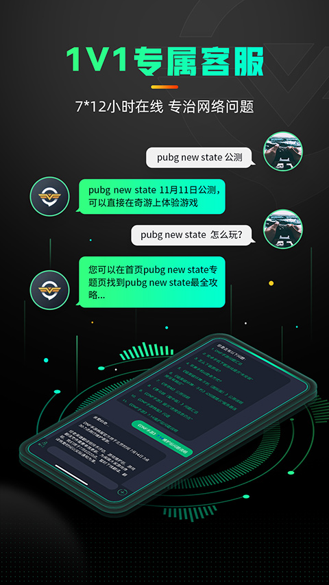 奇游手游加速器截图0