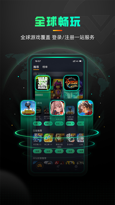 奇游手游加速器截图3