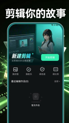 免费剪辑一键成片截图1