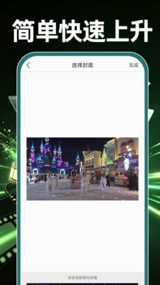 免费剪辑一键成片截图3