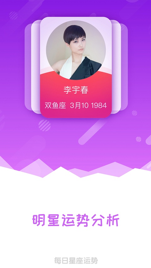 每日星座运势截图3