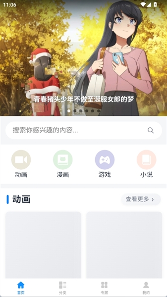 次元狗动漫截图2