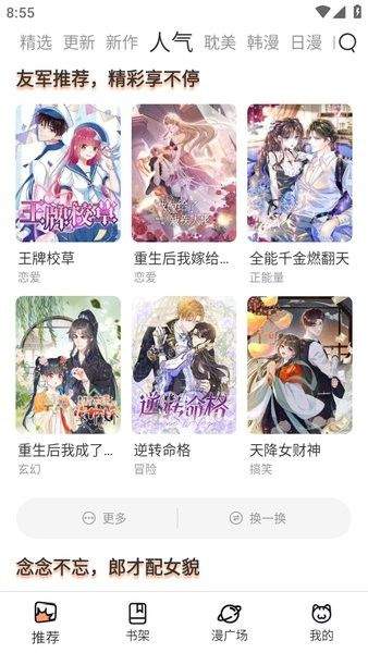 喵趣漫画截图0