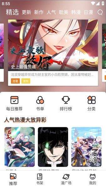 喵趣漫画截图2