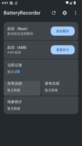 BatteryRecorder截图2