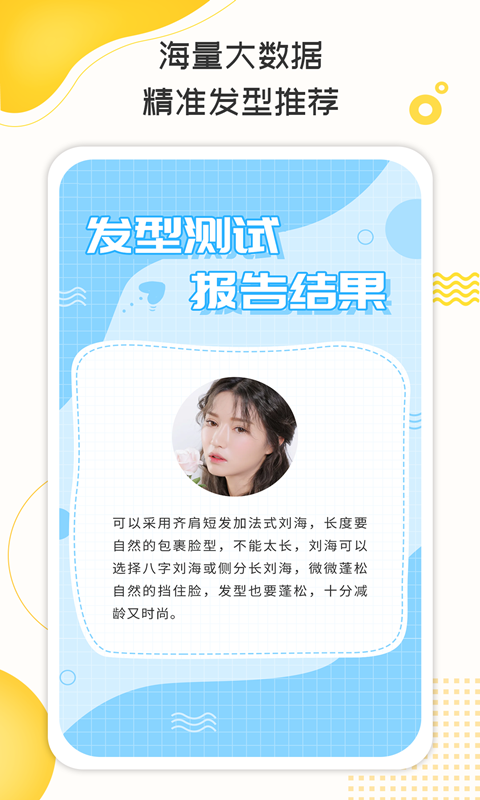 测脸型打分截图1
