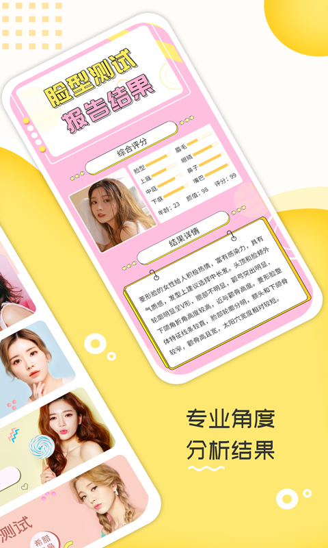 测脸型打分截图2