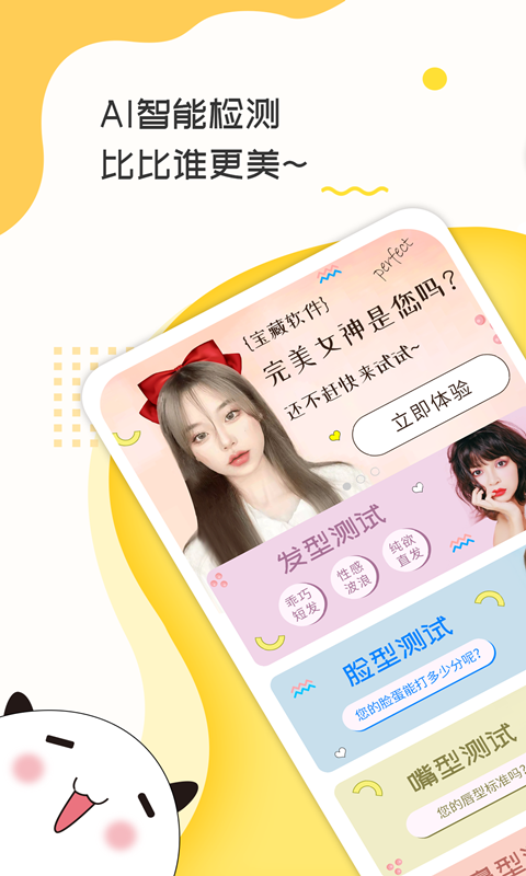 测脸型打分截图3