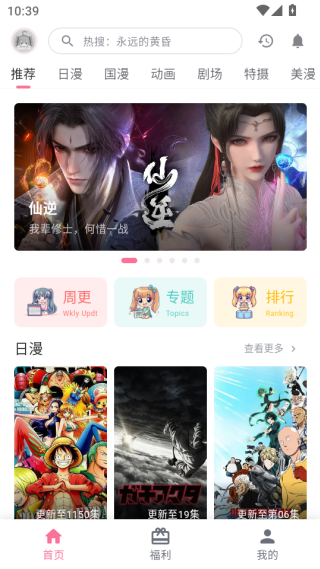 omofun动漫官方版截图1
