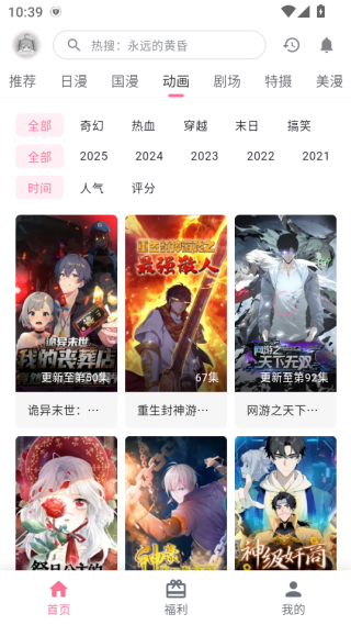 omofun动漫官方版截图2